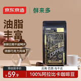 京东京造 鲜来多 意式拼配咖啡豆500g 醇巧克力100%阿拉比卡深度烘焙