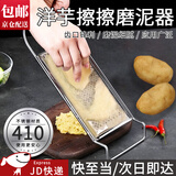 京橘洋芋擦擦磨泥器姜蒜磨泥不锈钢磨藕泥磨泥板磨土豆水果泥辅食工具 多功能磨泥器1个