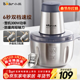 小熊（Bear）绞肉机家用 辅食机婴儿绞馅机碎肉机料理机饺子肉馅搅拌机打蒜器电动搅肉机约2L钢碗双刀QSJ-S03B5