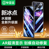 毕亚兹适用vivo X Flip水凝膜 vivoxflip软膜【内外膜一套】高清全屏全胶防刮非钢化手机保护贴膜 JM678