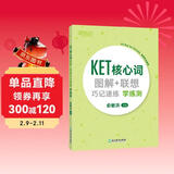 新东方 KET核心词图解+联想巧记速练：学练测  适用新版考试对应朗思A2青少版