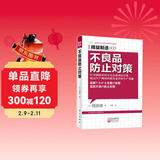 精益制造003：不良品防止对策