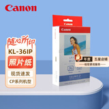 佳能（Canon）原装相纸/照片纸/墨盒适用cp1500/cp1300/1200/910照片打印机 KL-36IP【5英寸36张装及色带】