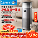 美的（Midea）【九重净化加湿一体】空气净化器加湿器鼻炎家用除甲醛烟味异味过敏原空气净化机RX600Pro