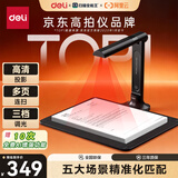 得力扫描仪高拍仪 AI智能1800万像素自动连续扫描视频展台 照片文件合同扫描高速办公家用A4硬底 GK222