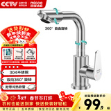 四季沐歌面盆水龙头304不锈钢冷热360°旋转浴室卫生间洗手洗脸台盆龙头