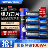 英吉利剃须刀手动防刮伤5层刀片旅行便携刮胡刀男士非电动老式刮胡子刀剃须泡沫生日礼盒送礼套装出口转内销 【替换刀头】8枚装+剃须泡-无柄