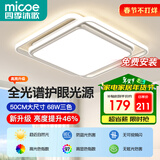 四季沐歌（MICOE）普瑞护眼led吸顶灯卧室书房儿童房现代中山灯具全屋灯具