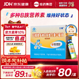 哈药三精多种维生素b族b6b12vb复合烟酰胺生物素成人b族口服液30支