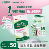 曼秀雷敦（Mentholatum）乐肤洁隐形痘痘贴吸脓祛痘舒缓日夜双效修护痘贴52片敏感肌适用