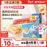 小鹿蓝蓝 高钙牛奶小软棒饼干原味 宝宝儿童零食奶香零食 好抓握60.2g