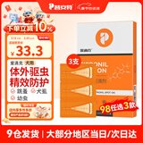 普安特驱虫药狗狗猫咪体内外同驱滴剂打虫药幼猫幼犬虱除跳蚤宠物除虫药 体外驱虫3支1盒（犬用）