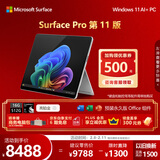 微软（Microsoft）Surface Pro 第11版 二合一笔记本电脑 国家补贴 轻薄本 AI+PC 骁龙X Plus 16G 512G亮铂金 礼品