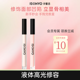 诗馨语液体高光修容液遮瑕膏腮红提亮笔哑光修颜棒遮斑2件套新年礼物