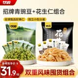 甘源牌椒盐味花生青豌豆下酒菜花生米坚果炒货特色小吃解馋休闲零食