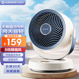 艾美特（AIRMATE） 空气循环扇家用电风扇节能迷你小风扇台式桌面扇涡轮循环对流大风量摇头轻音电风扇 【直流触屏遥控+可接充电宝】FA15-R126