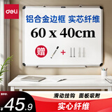 得力(deli) 60*40cm小白板写字板小黑板 家用黑板 挂式白班儿童磁性 写字板 绿板 白板33136