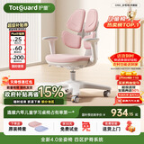 护童（Totguard）儿童学习椅可调节升降学生正姿四背坐姿椅 G985_妙想粉 带脚踏