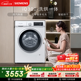 西门子iQ300 10KG大容量全自动滚筒洗衣机自带烘干洗烘一体 蒸汽除菌羊毛洗 智能烘干WN52A1004W国家补贴
