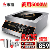 志高（CHIGO）商用电磁炉3500W大功率电磁炉凹面电磁炉猛火爆炒炉电池炉电磁灶电炒炉大锅灶炒菜炉 大型商用【5000W】全钢 T50S1-2