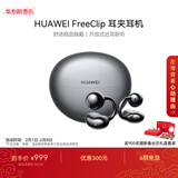 华为FreeClip 耳夹耳机 开放式无线蓝牙耳机 舒适稳固佩戴/长续航 星空黑