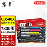 京呈cb540a硒鼓适用惠普HP125a墨盒CP1215碳粉1525墨粉CM1312打印机彩色硒鼓CP1515n CP1518ni CM1312/1312nfi 【7800页】CB540A易加粉 四色