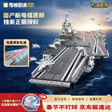 奇妙（keeppley）福建舰收藏版大尺寸航母积木大国重器军事模型玩具送男孩新年礼物