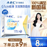 ABC瞬吸云棉极薄无感日用卫生巾京东自营姨妈巾240mm*8片