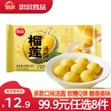 思念大黄米汤圆柿柿如意好柿花生速冻汤圆元宵黑芝麻汤圆早餐甜品速食 榴莲汤圆200g