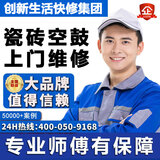 同城到家服务生活瓷砖空鼓家庭维修上门服务翘边松动加固免砸砖不拆除无痕修复客厅地板修复地砖墙面起翘空心 瓷砖空鼓