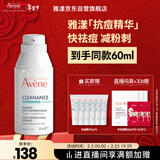 雅漾（Avene）【樊振东同款】控油抗痘精华露30ml C位精华祛痘敏肌礼物效期27.7