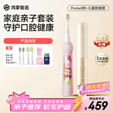 华为智选鸿蒙智选力博得 家庭亲子组合套装 成人电动牙刷Pocket流沙金+儿童电动牙刷麒麟粉