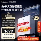 美的（Midea）54升小方物除湿机 100㎡家用回南天干衣智能抽湿机 别墅地下室泵压上排水  工商业除湿器CF54BS/DA