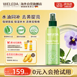 维蕾德（WELEDA）superfood植萃轻盈喷雾油 面部身体补水保湿滋润