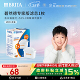 碧然德（BRITA）家用净水壶 滤水壶滤芯 MAXTRA+LE 去水垢专家滤芯 1枚装