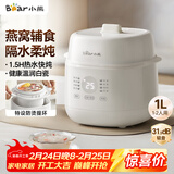 小熊（Bear）电炖盅 电炖锅 炖汤盅电炖锅 宝宝辅食锅 煮粥锅 燕窝炖盅 隔水炖锅1-2人煲汤锅1L炖汤锅DDZ-E10N1