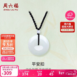 周六福 平安扣和田玉吊坠 玉石挂件 送女友YA040861 大款红绳 生日礼物 