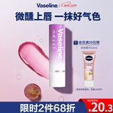 凡士林[热卖榜TOP1]淡彩葡萄紫变色润唇膏3.5g淡化唇纹滋润 38节礼物