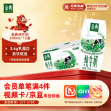 伊利金典纯牛奶整箱 200ml*12盒 3.6g乳蛋白 原生高钙 年货礼盒装
