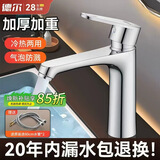 德尔【28年品牌】洗脸盆水龙头冷热水洗手池卫生间洗漱台面盆MPLT-QPL