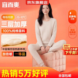 宜而爽【三层加厚】100%纯棉女士保暖内衣套装全棉圆领秋冬秋衣秋裤