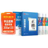 华夏万卷楷书练字帖 田英章正楷一本通控笔训练成人楷书速成硬笔专用练字本 初中生钢笔临摹描红练字帖教程 9本