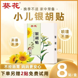葵花小儿银胡感冒贴宝宝流鼻鼻涕塞感冒散肚脐贴咳喷嚏嗽通气婴童风寒