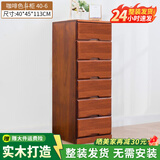 冯派 实木斗柜五斗柜现卧室代简约客厅抽屉式收纳柜子储物柜 40-6  菱形 40*45*113cm