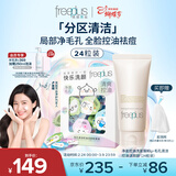 芙丽芳丝（Freeplus）洗面奶氨基酸洁面乳控油祛痘80g+洁颜粉24粒三八节女神礼物
