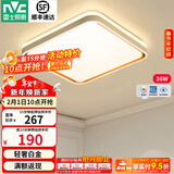 雷士（NVC） LED吸顶灯主卧次卧室灯书房餐厅灯灯北欧现代简约装饰灯具灯饰 【柠梦】36瓦 三段调光卧室方灯