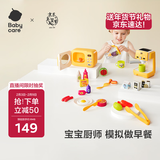 babycare&BCT早餐过家家模拟做饭声光仿真厨具厨房扮演儿童玩具新年礼物