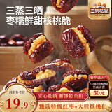 三只松鼠蒸枣夹核桃180g 红枣坚果蜜饯休闲零食新疆免洗大枣小吃