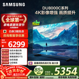 三星品质款 75DU8000C 75英寸 平板液晶AI电视 超薄4K AI智能补帧 无开机广告 UA75DU8000CXXZ