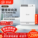远大（BROAD） 新风系统家用壁挂式新风机热回收新风换气系统除雾霾除甲醛空气净化新风肺保FE6PRO